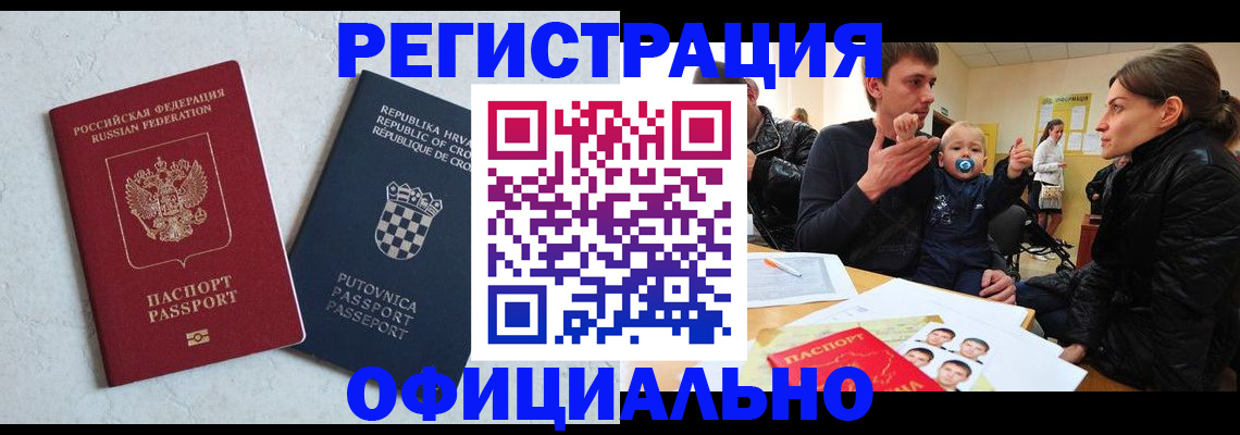 временная регистрация гарантия в Рубцовске