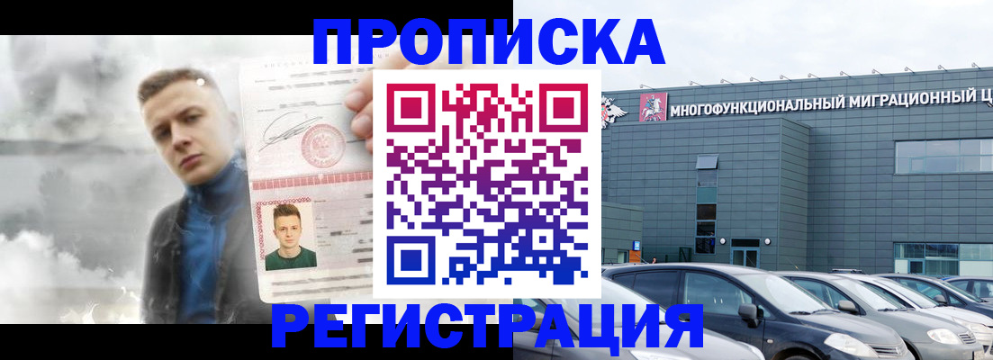 где прописаться в Рубцовске