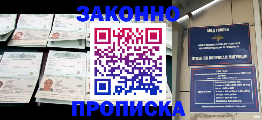 временная регистрация купить в Рубцовске