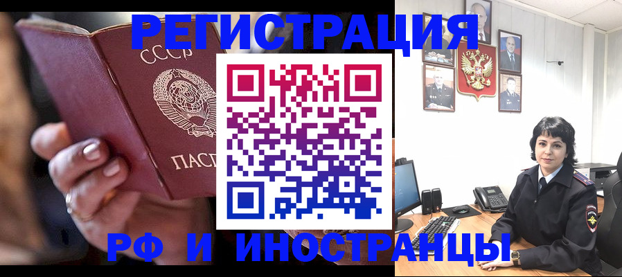 купить прописку в Рубцовске