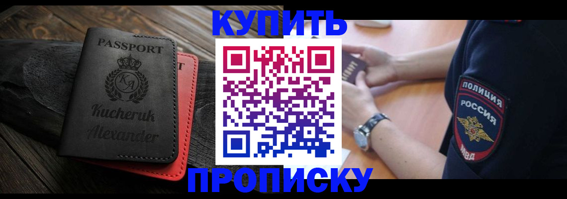 прописка штамп в Рубцовске