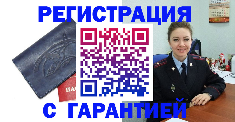временная прописка в Рубцовске