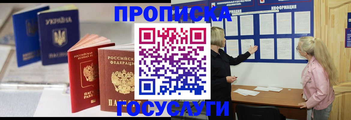 прописка регистрация в Рубцовске